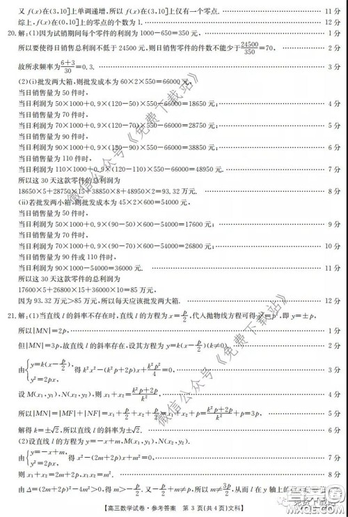 2020年湖南金太阳高三5月联考文科数学试题及答案 2020年湖南金太阳高三5月联考文科数学试题及答案