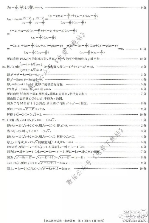 2020年湖南金太阳高三5月联考文科数学试题及答案