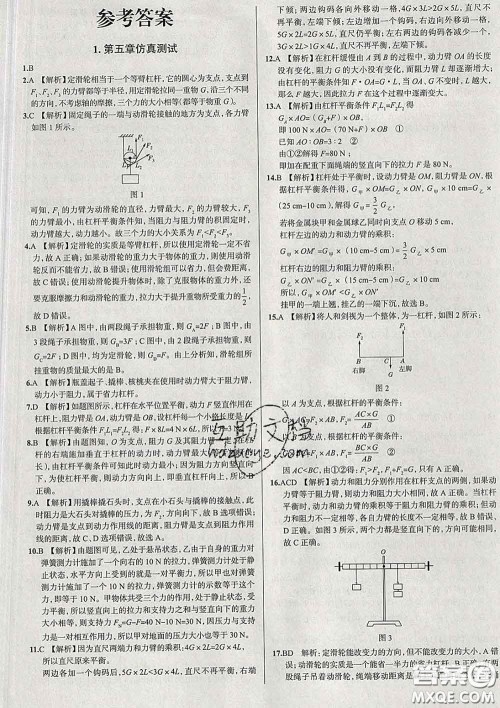 2020新版真题圈北京考生专用练考试卷八年级物理下册答案