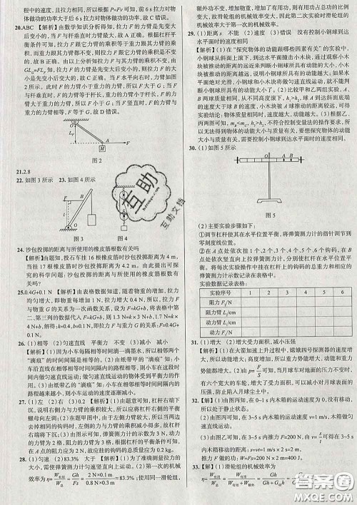 2020新版真题圈北京考生专用练考试卷八年级物理下册答案