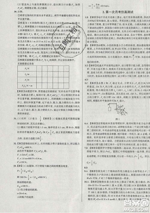 2020新版真题圈北京考生专用练考试卷八年级物理下册答案