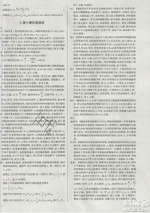 2020新版真题圈北京考生专用练考试卷八年级物理下册答案 2020新版真题圈北京考生专用练考试卷八年级物理下册答案