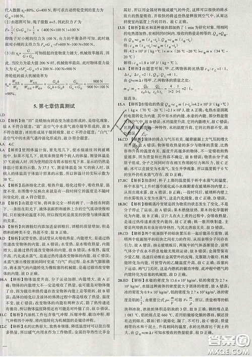 2020新版真题圈北京考生专用练考试卷八年级物理下册答案 2020新版真题圈北京考生专用练考试卷八年级物理下册答案