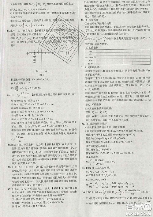 2020新版真题圈北京考生专用练考试卷八年级物理下册答案