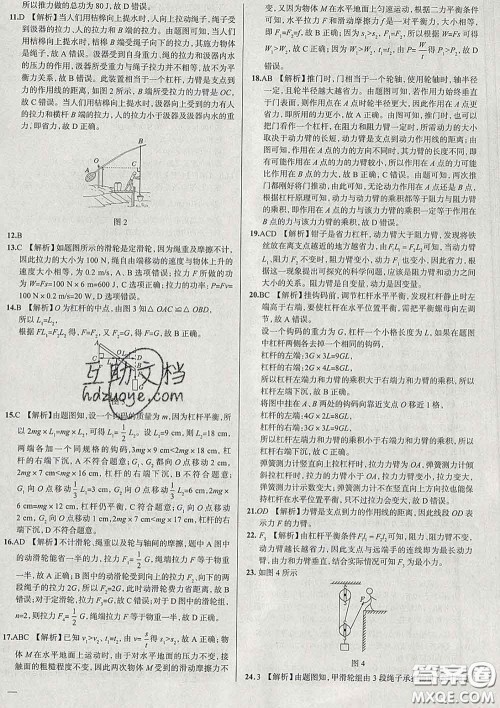 2020新版真题圈北京考生专用练考试卷八年级物理下册答案 2020新版真题圈北京考生专用练考试卷八年级物理下册答案