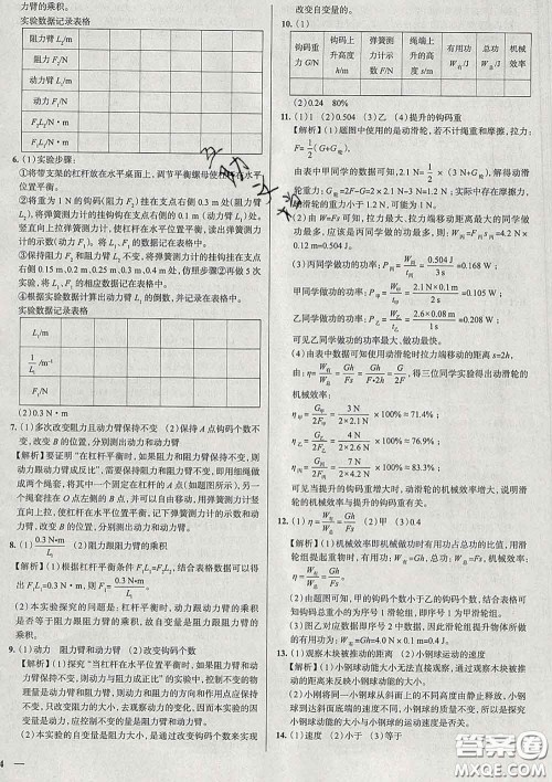 2020新版真题圈北京考生专用练考试卷八年级物理下册答案