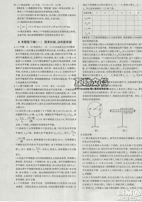 2020新版真题圈北京考生专用练考试卷八年级物理下册答案