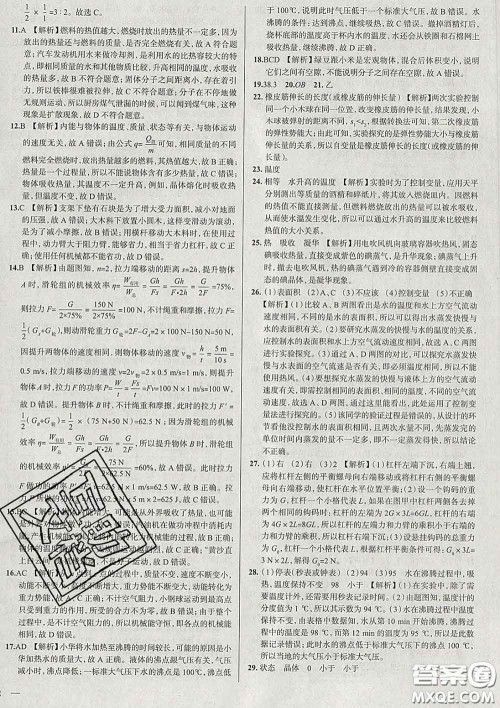 2020新版真题圈北京考生专用练考试卷八年级物理下册答案 2020新版真题圈北京考生专用练考试卷八年级物理下册答案