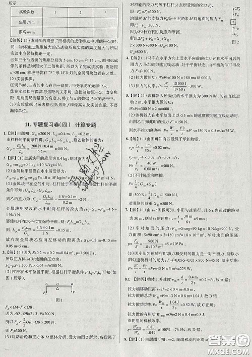 2020新版真题圈北京考生专用练考试卷八年级物理下册答案