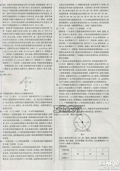 2020新版真题圈北京考生专用练考试卷八年级物理下册答案