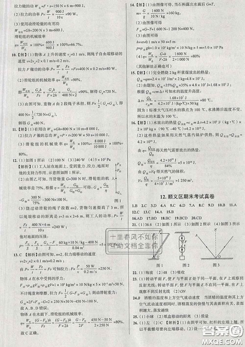 2020新版真题圈北京考生专用练考试卷八年级物理下册答案