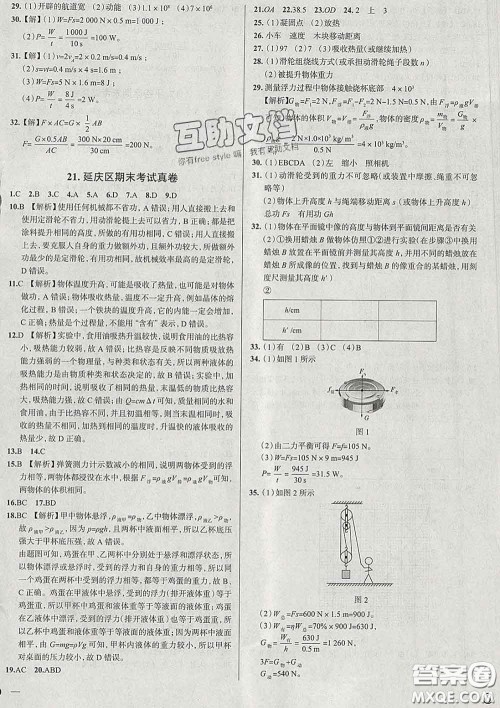 2020新版真题圈北京考生专用练考试卷八年级物理下册答案