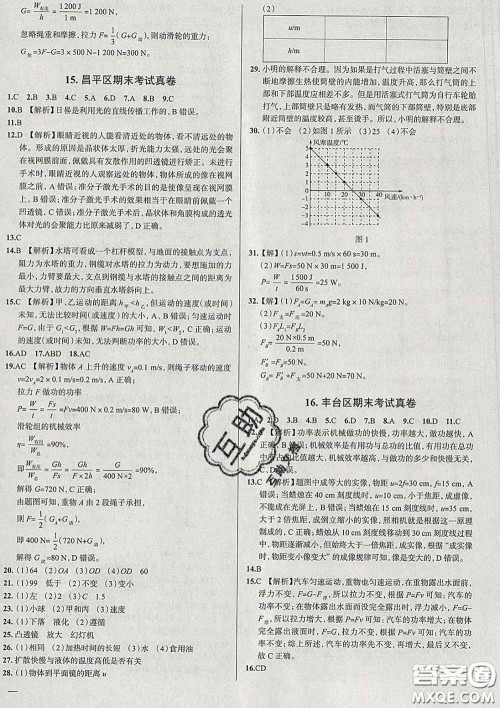 2020新版真题圈北京考生专用练考试卷八年级物理下册答案