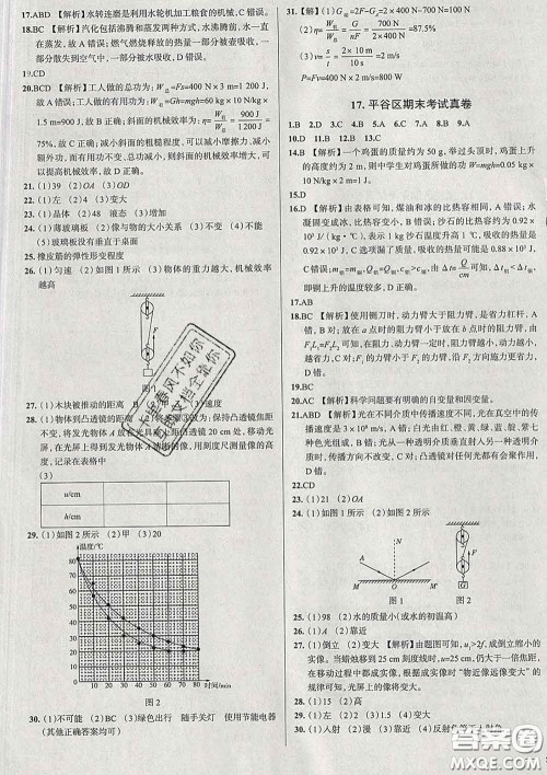 2020新版真题圈北京考生专用练考试卷八年级物理下册答案