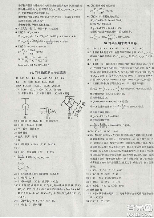 2020新版真题圈北京考生专用练考试卷八年级物理下册答案