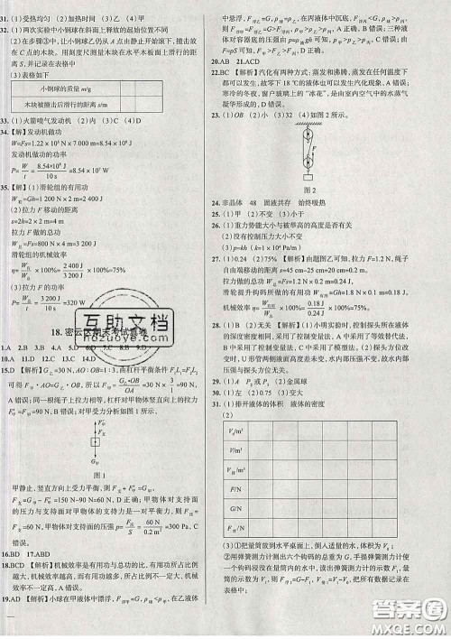 2020新版真题圈北京考生专用练考试卷八年级物理下册答案