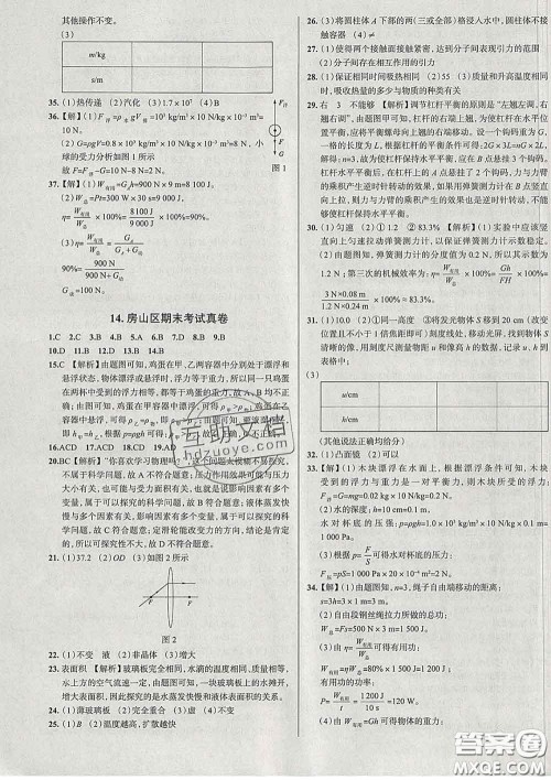 2020新版真题圈北京考生专用练考试卷八年级物理下册答案