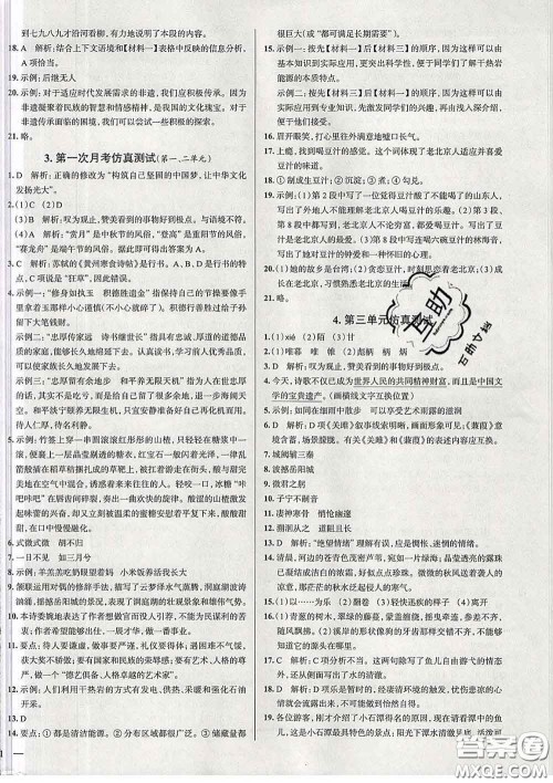2020新版真题圈北京考生专用练考试卷八年级语文下册答案 2020新版真题圈北京考生专用练考试卷八年级语文下册答案