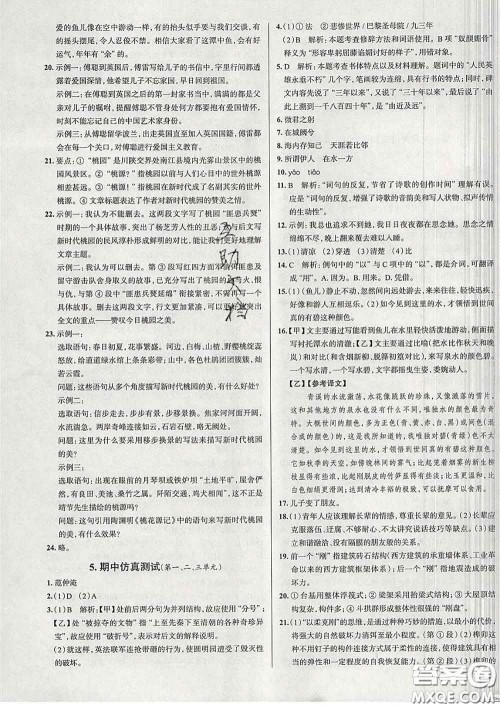 2020新版真题圈北京考生专用练考试卷八年级语文下册答案 2020新版真题圈北京考生专用练考试卷八年级语文下册答案