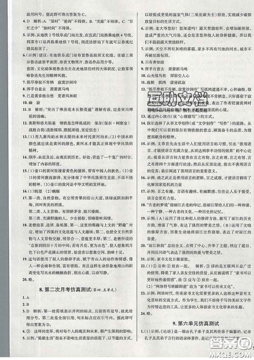 2020新版真题圈北京考生专用练考试卷八年级语文下册答案 2020新版真题圈北京考生专用练考试卷八年级语文下册答案