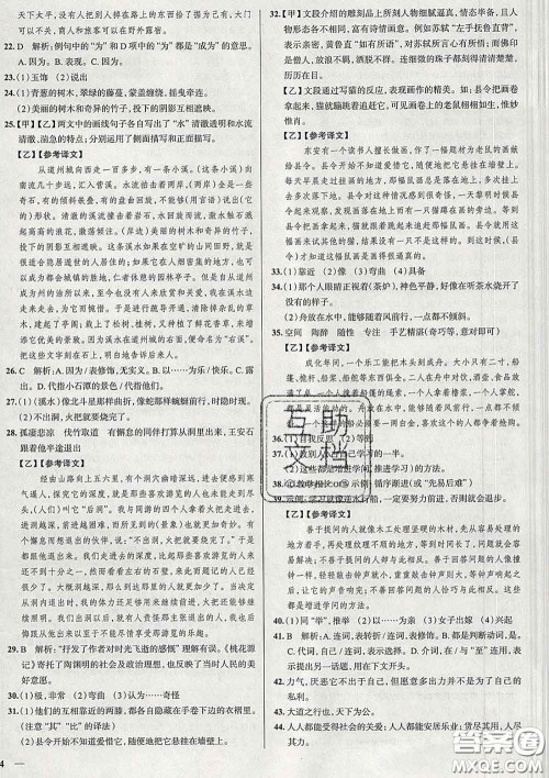 2020新版真题圈北京考生专用练考试卷八年级语文下册答案
