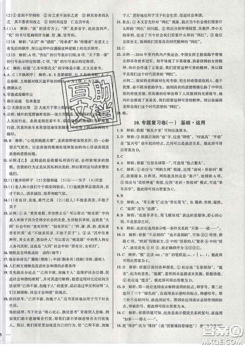 2020新版真题圈北京考生专用练考试卷八年级语文下册答案 2020新版真题圈北京考生专用练考试卷八年级语文下册答案