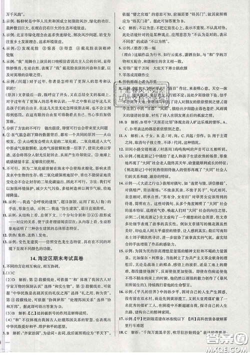 2020新版真题圈北京考生专用练考试卷八年级语文下册答案 2020新版真题圈北京考生专用练考试卷八年级语文下册答案