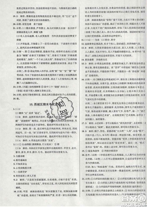 2020新版真题圈北京考生专用练考试卷八年级语文下册答案 2020新版真题圈北京考生专用练考试卷八年级语文下册答案