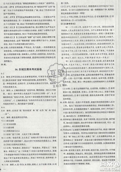 2020新版真题圈北京考生专用练考试卷八年级语文下册答案 2020新版真题圈北京考生专用练考试卷八年级语文下册答案