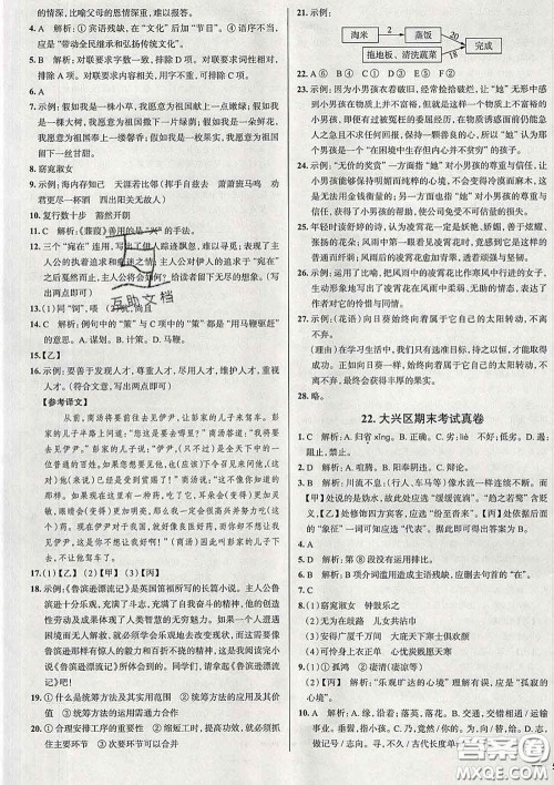 2020新版真题圈北京考生专用练考试卷八年级语文下册答案 2020新版真题圈北京考生专用练考试卷八年级语文下册答案