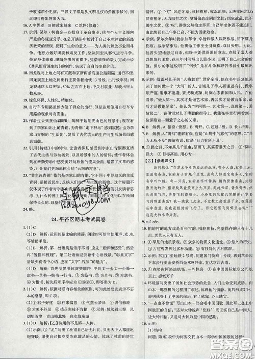 2020新版真题圈北京考生专用练考试卷八年级语文下册答案 2020新版真题圈北京考生专用练考试卷八年级语文下册答案