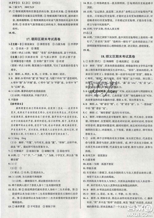 2020新版真题圈北京考生专用练考试卷八年级语文下册答案 2020新版真题圈北京考生专用练考试卷八年级语文下册答案