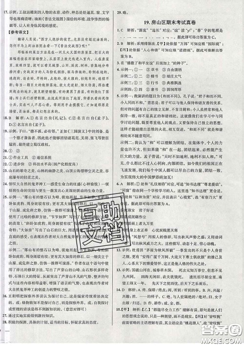 2020新版真题圈北京考生专用练考试卷八年级语文下册答案 2020新版真题圈北京考生专用练考试卷八年级语文下册答案