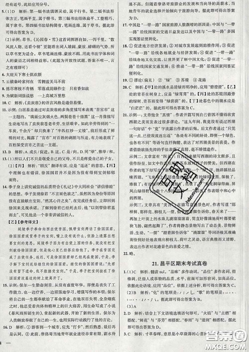 2020新版真题圈北京考生专用练考试卷八年级语文下册答案 2020新版真题圈北京考生专用练考试卷八年级语文下册答案