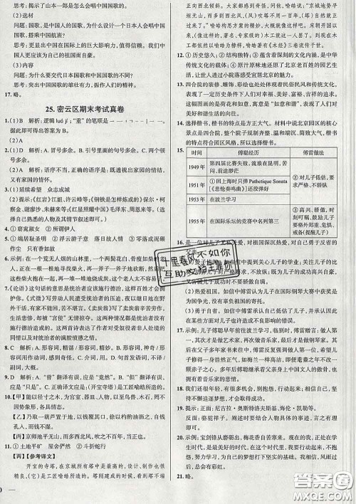 2020新版真题圈北京考生专用练考试卷八年级语文下册答案 2020新版真题圈北京考生专用练考试卷八年级语文下册答案