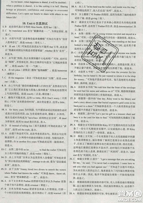 2020新版真题圈北京考生专用练考试卷八年级英语下册答案 2020新版真题圈北京考生专用练考试卷八年级英语下册答案