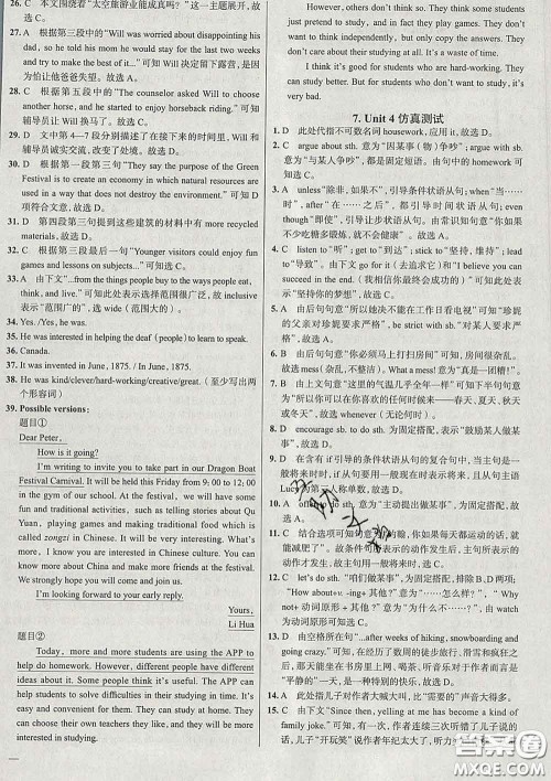 2020新版真题圈北京考生专用练考试卷八年级英语下册答案 2020新版真题圈北京考生专用练考试卷八年级英语下册答案