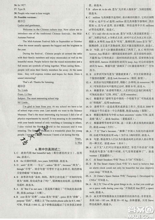 2020新版真题圈北京考生专用练考试卷八年级英语下册答案 2020新版真题圈北京考生专用练考试卷八年级英语下册答案