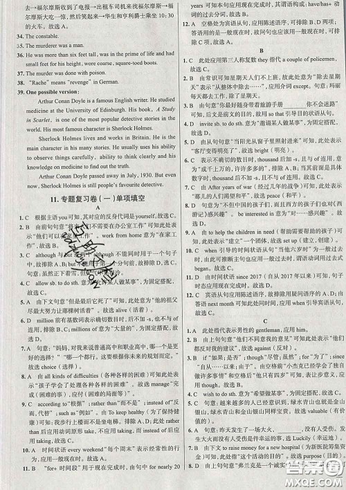 2020新版真题圈北京考生专用练考试卷八年级英语下册答案