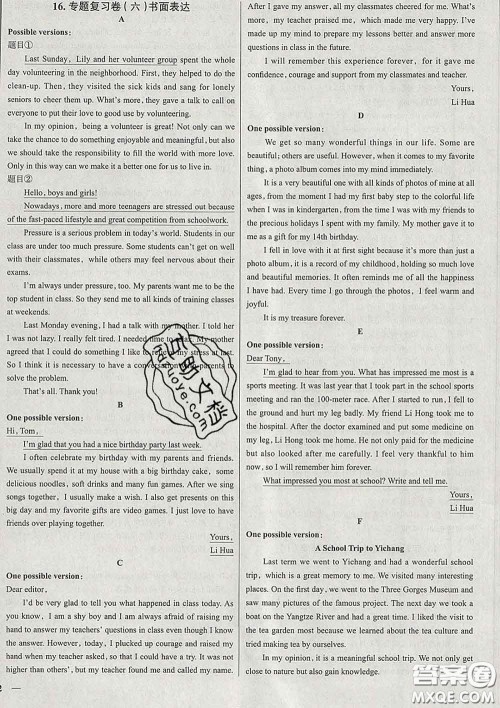 2020新版真题圈北京考生专用练考试卷八年级英语下册答案 2020新版真题圈北京考生专用练考试卷八年级英语下册答案