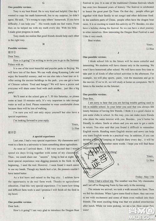 2020新版真题圈北京考生专用练考试卷八年级英语下册答案 2020新版真题圈北京考生专用练考试卷八年级英语下册答案