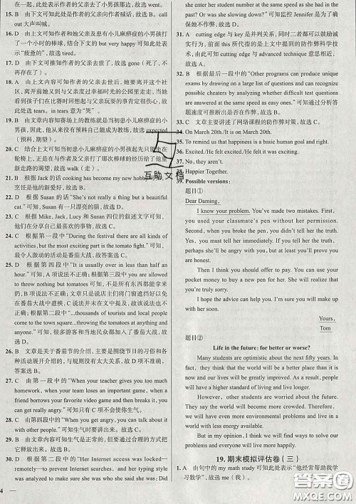 2020新版真题圈北京考生专用练考试卷八年级英语下册答案 2020新版真题圈北京考生专用练考试卷八年级英语下册答案