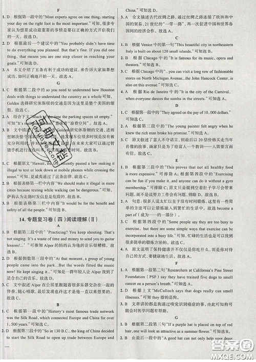 2020新版真题圈北京考生专用练考试卷八年级英语下册答案