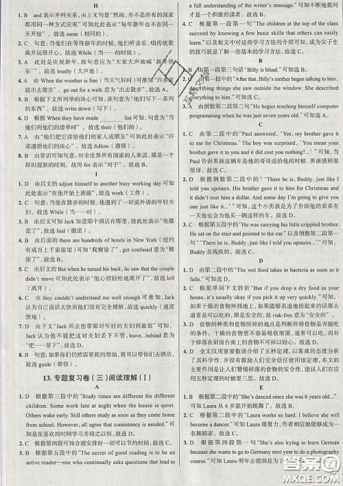 2020新版真题圈北京考生专用练考试卷八年级英语下册答案 2020新版真题圈北京考生专用练考试卷八年级英语下册答案