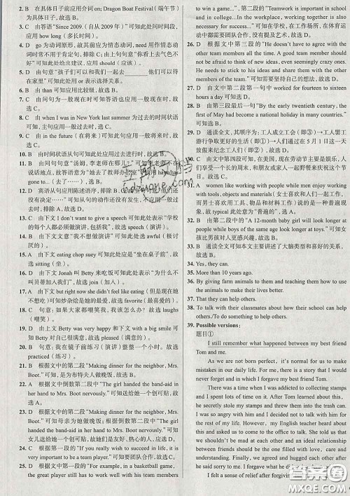 2020新版真题圈北京考生专用练考试卷八年级英语下册答案 2020新版真题圈北京考生专用练考试卷八年级英语下册答案