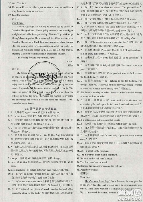 2020新版真题圈北京考生专用练考试卷八年级英语下册答案 2020新版真题圈北京考生专用练考试卷八年级英语下册答案