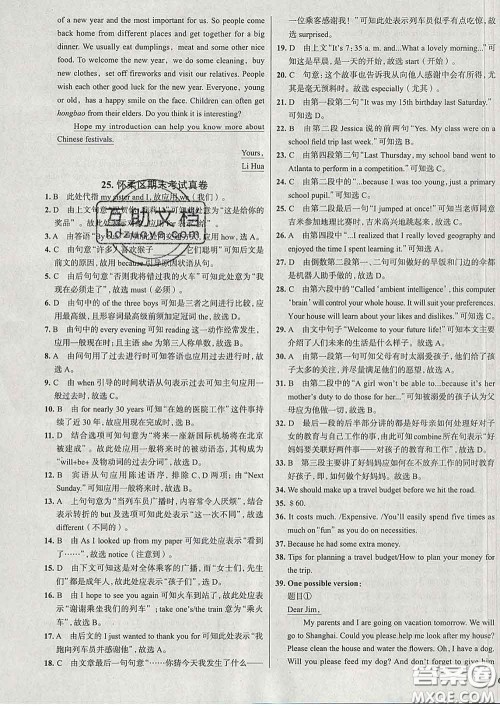 2020新版真题圈北京考生专用练考试卷八年级英语下册答案