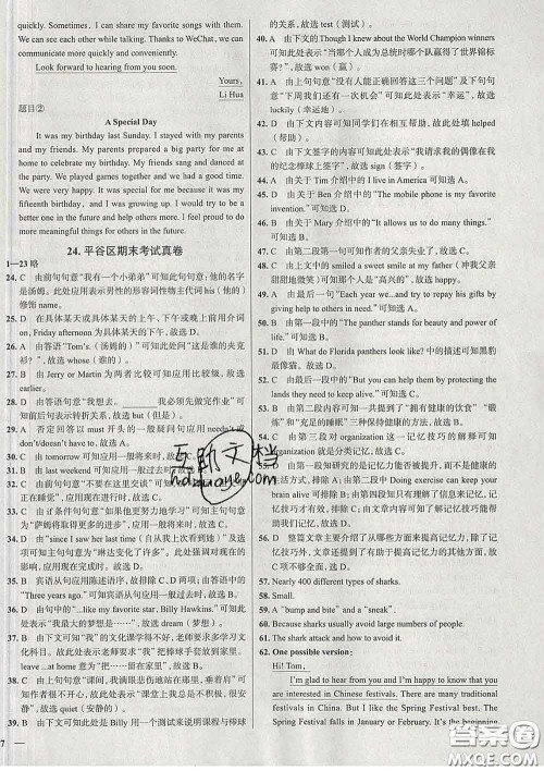 2020新版真题圈北京考生专用练考试卷八年级英语下册答案