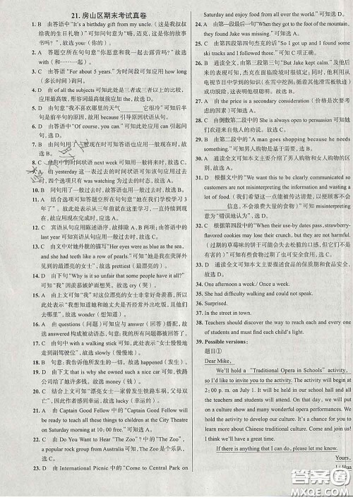 2020新版真题圈北京考生专用练考试卷八年级英语下册答案 2020新版真题圈北京考生专用练考试卷八年级英语下册答案