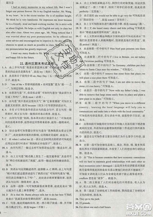 2020新版真题圈北京考生专用练考试卷八年级英语下册答案 2020新版真题圈北京考生专用练考试卷八年级英语下册答案